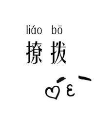 撩拨男友的搞笑聊天记录